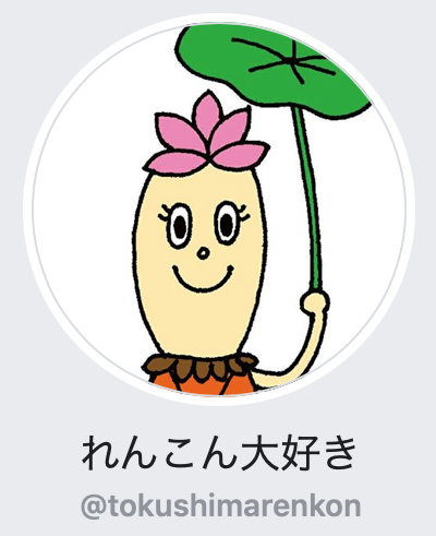 マルハ物産 れんこん大好き